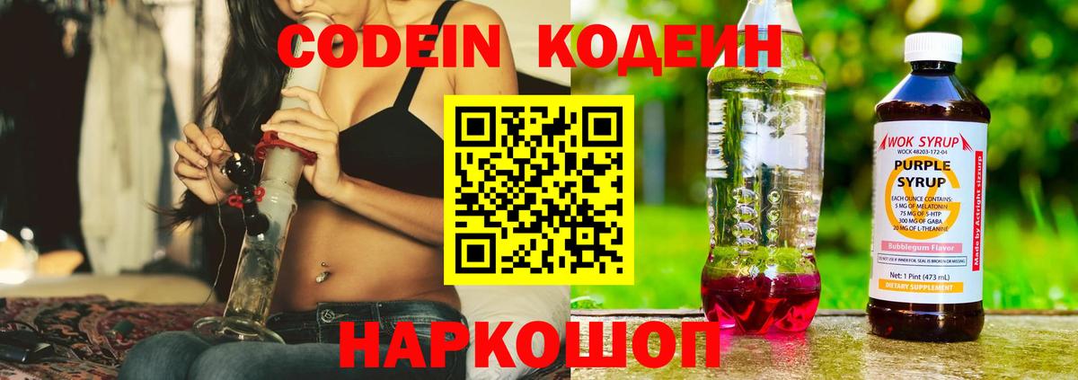 Кодеин Purple Drank  Codein напиток Lean (лин)  Ликино-Дулёво  Вход с VPN 