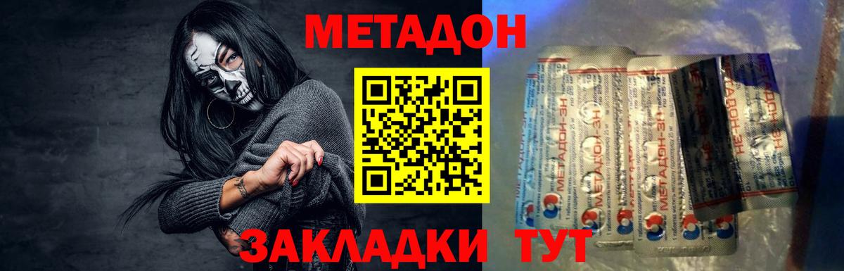 Метадон methadone Ликино-Дулёво