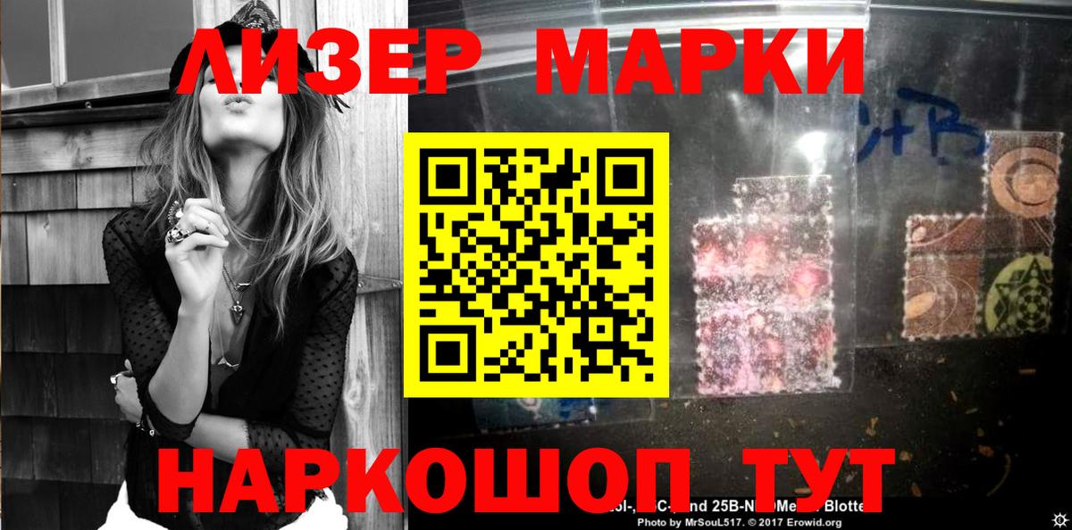 Наркотические марки 1,8мг  Вход с VPN  магазин  наркотиков  Ликино-Дулёво  Марки N-bome 